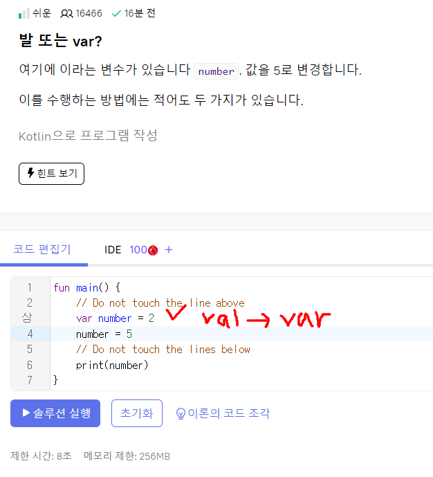 코틀린 독학 5